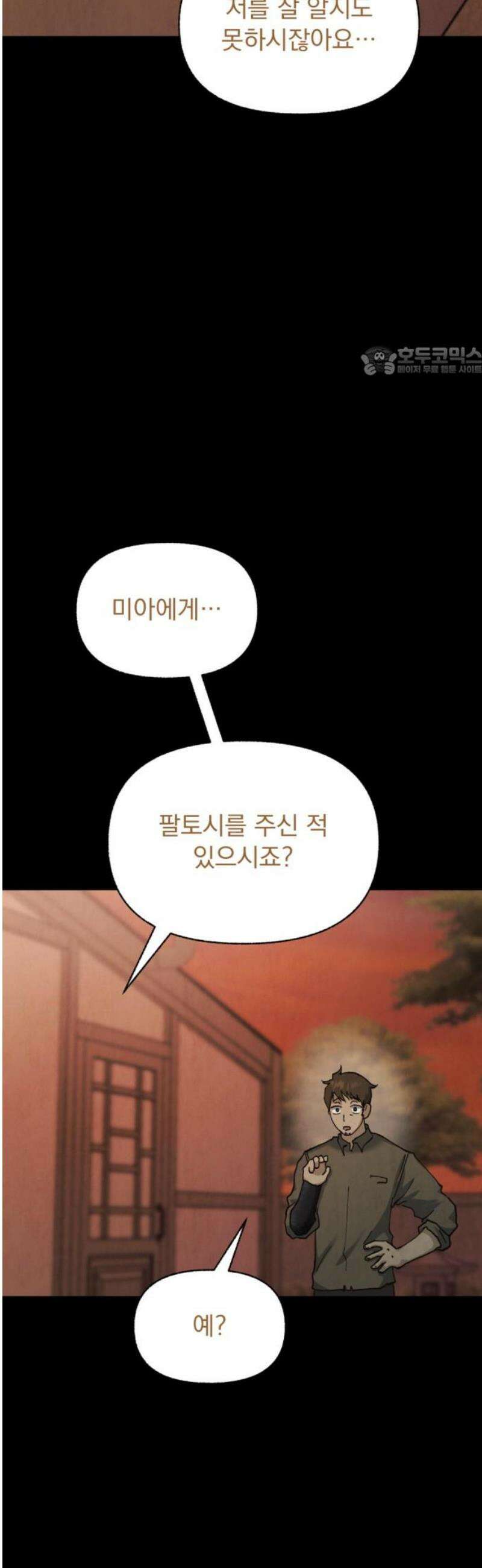 범상찮은 밤 61화 - 부서진 뼈와 밤 (3) 9