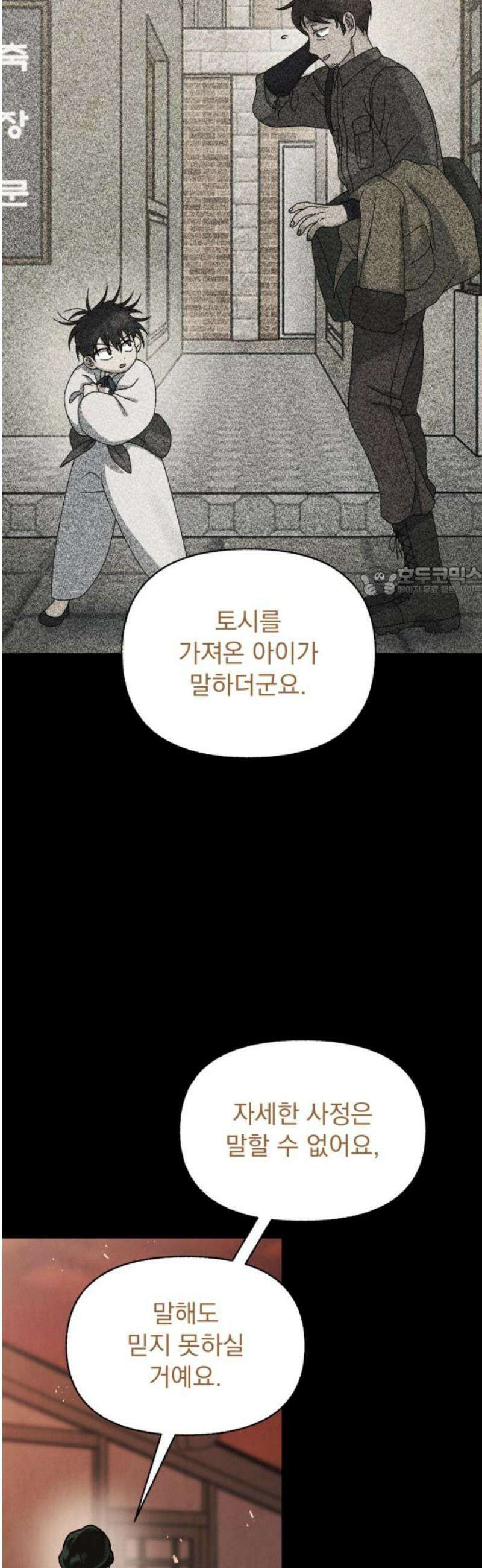 범상찮은 밤 61화 - 부서진 뼈와 밤 (3) 11