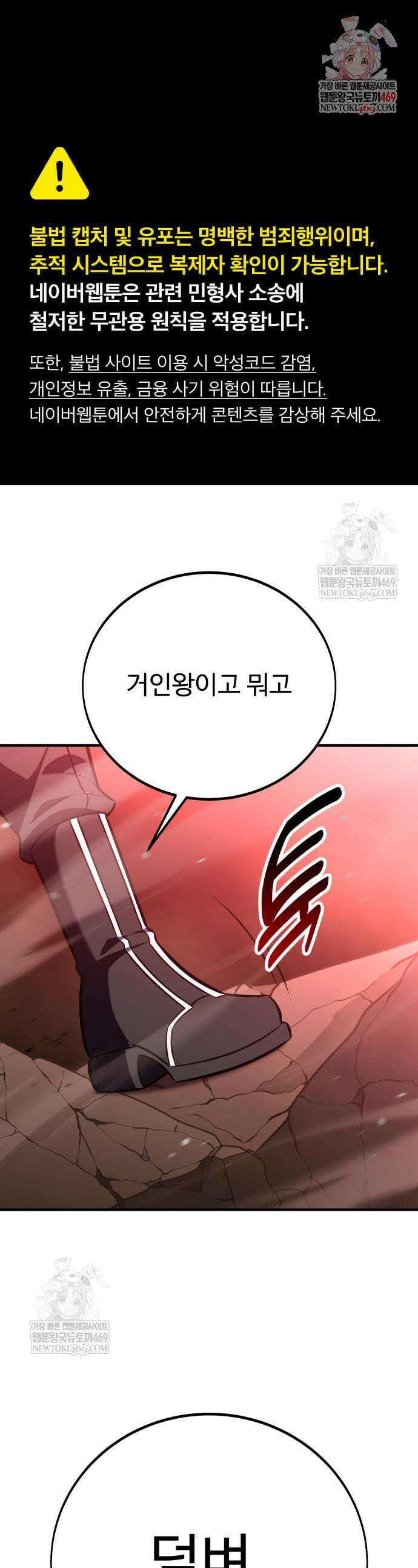아카데미 플레이어를 죽였다 98화 1