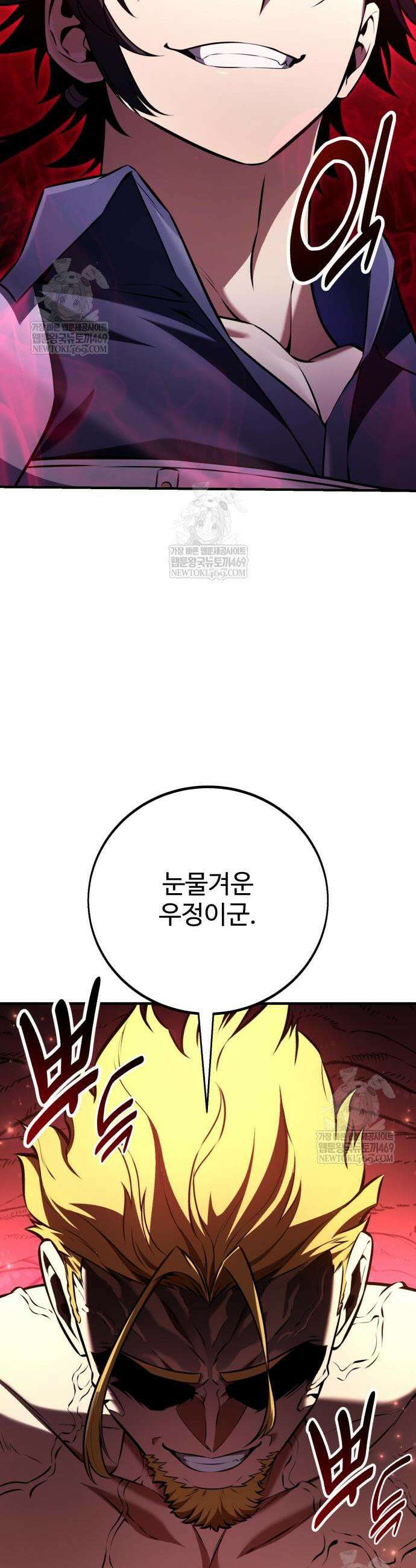 아카데미 플레이어를 죽였다 98화 4