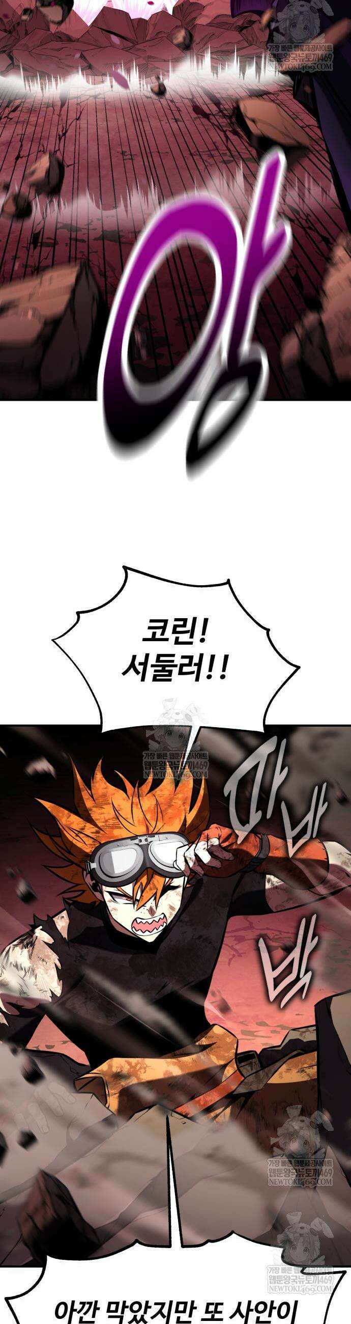 아카데미 플레이어를 죽였다 98화 6