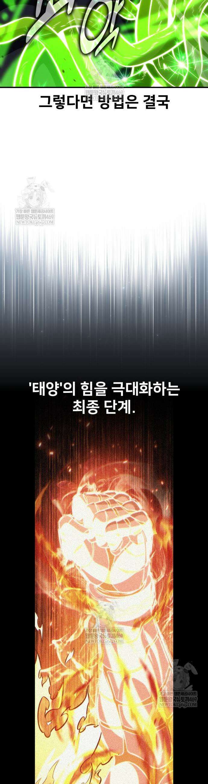 아카데미 플레이어를 죽였다 98화 9