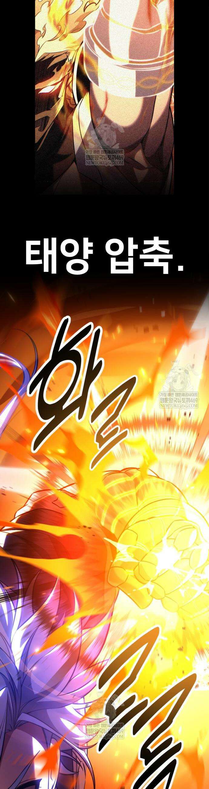 아카데미 플레이어를 죽였다 98화 10