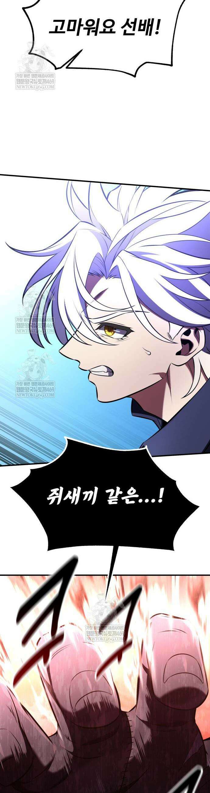 아카데미 플레이어를 죽였다 98화 17