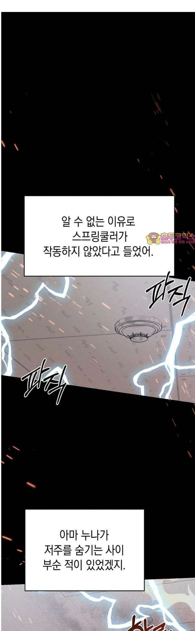 전력고백 49화 1