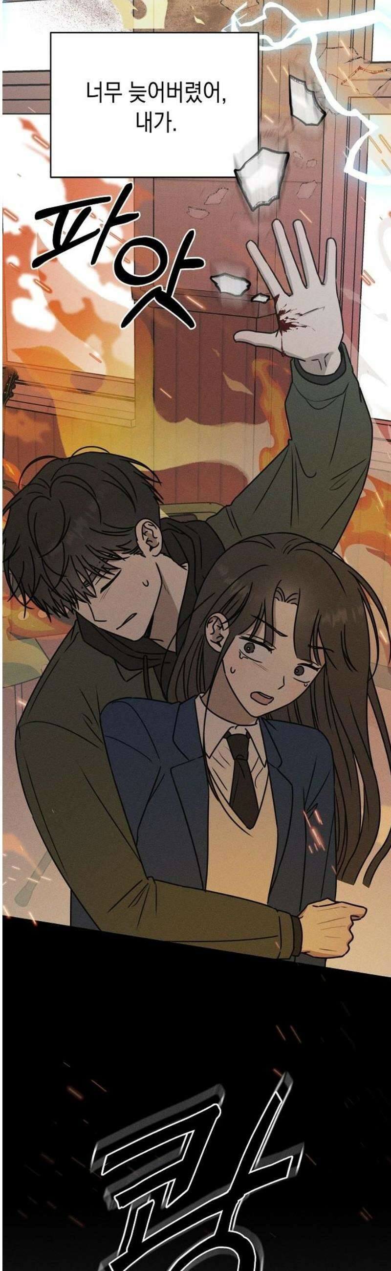 전력고백 49화 6