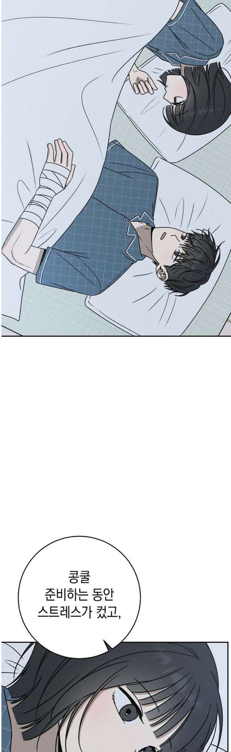 전력고백 49화 8