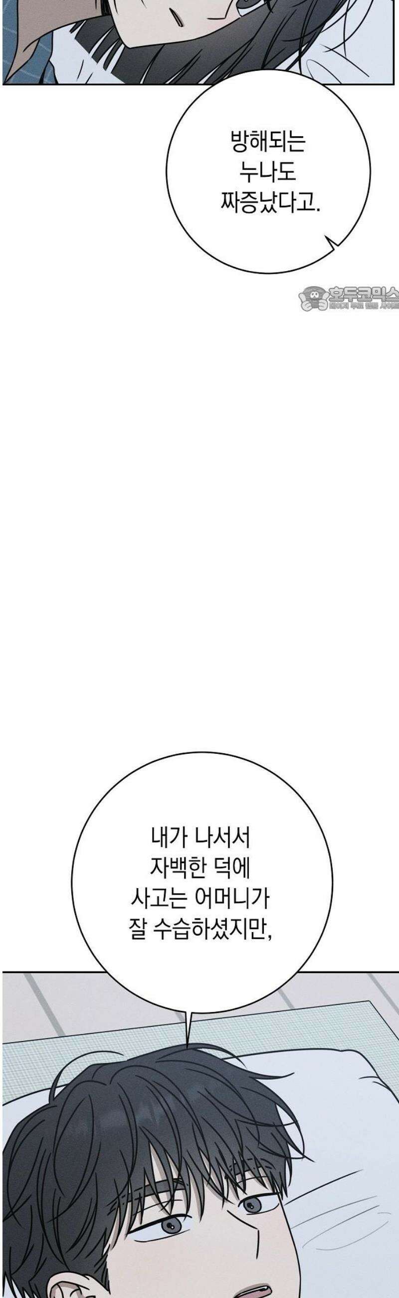 전력고백 49화 9