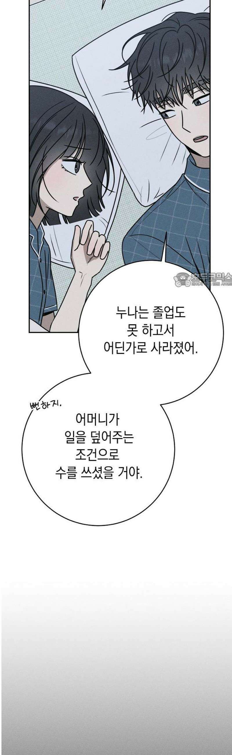 전력고백 49화 11