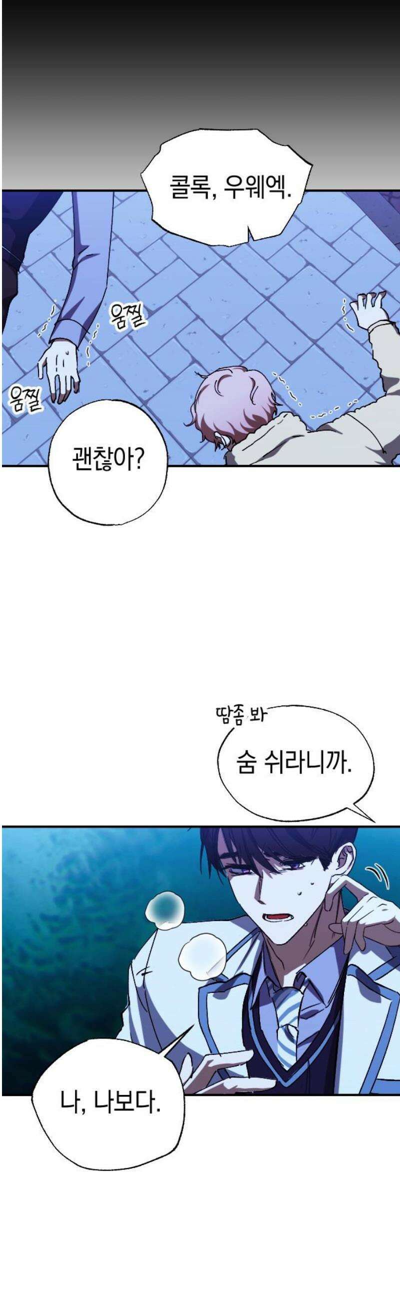 그림자의 밤 96화 5