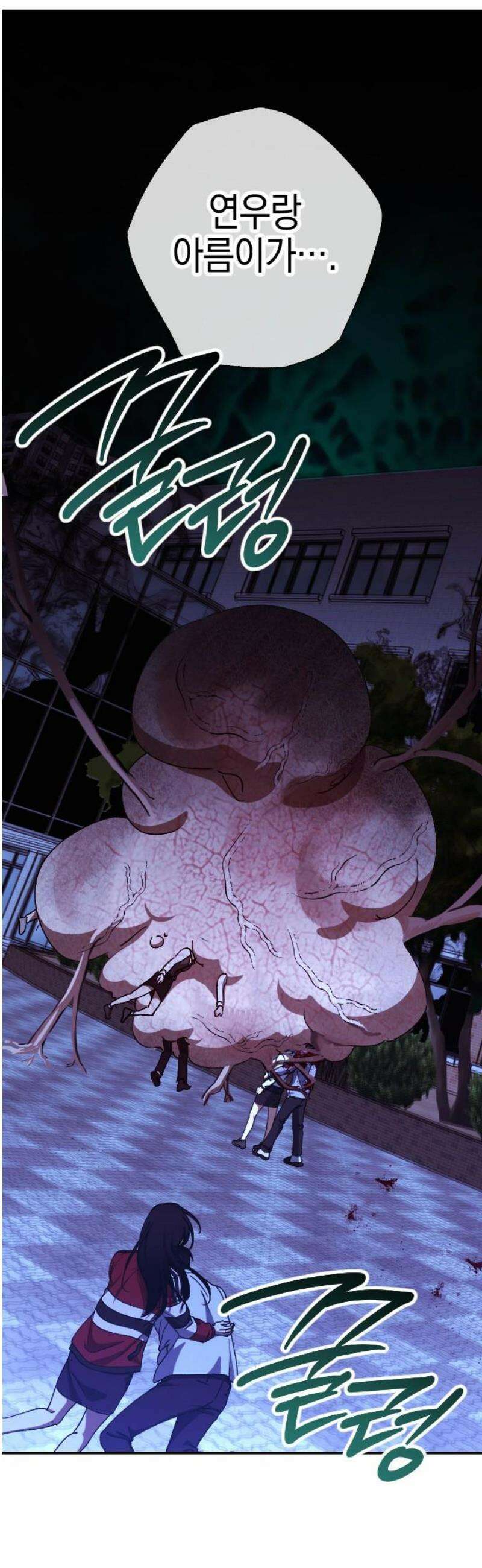 그림자의 밤 96화 6