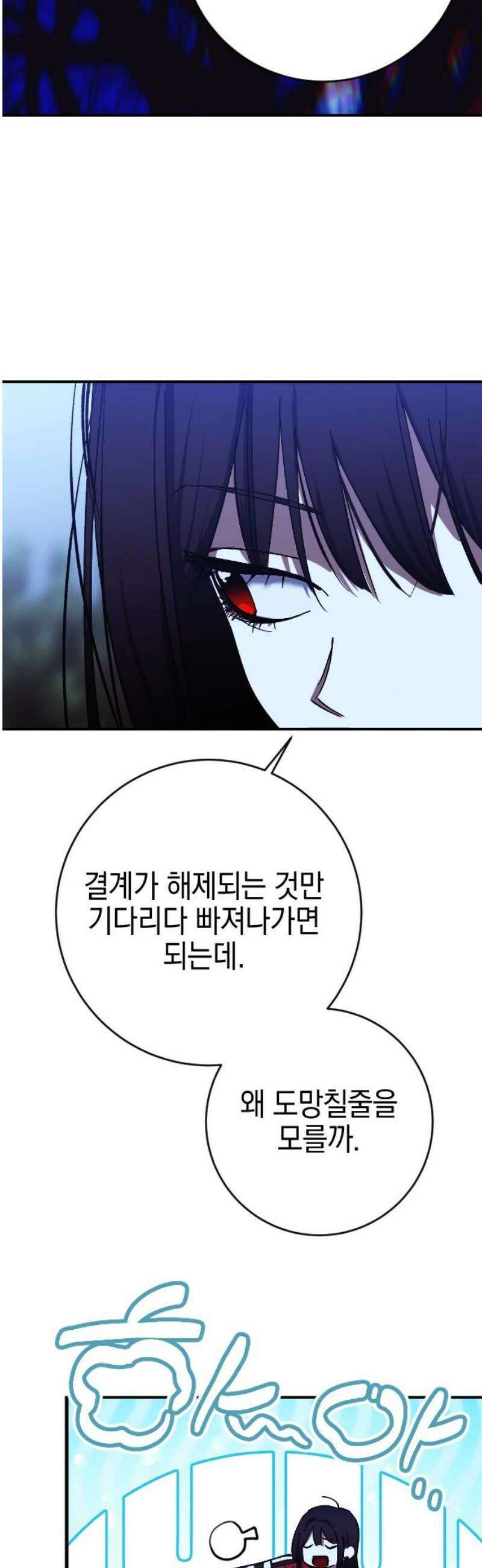그림자의 밤 96화 8