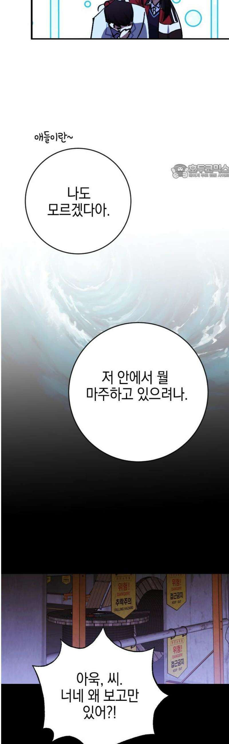 그림자의 밤 96화 9