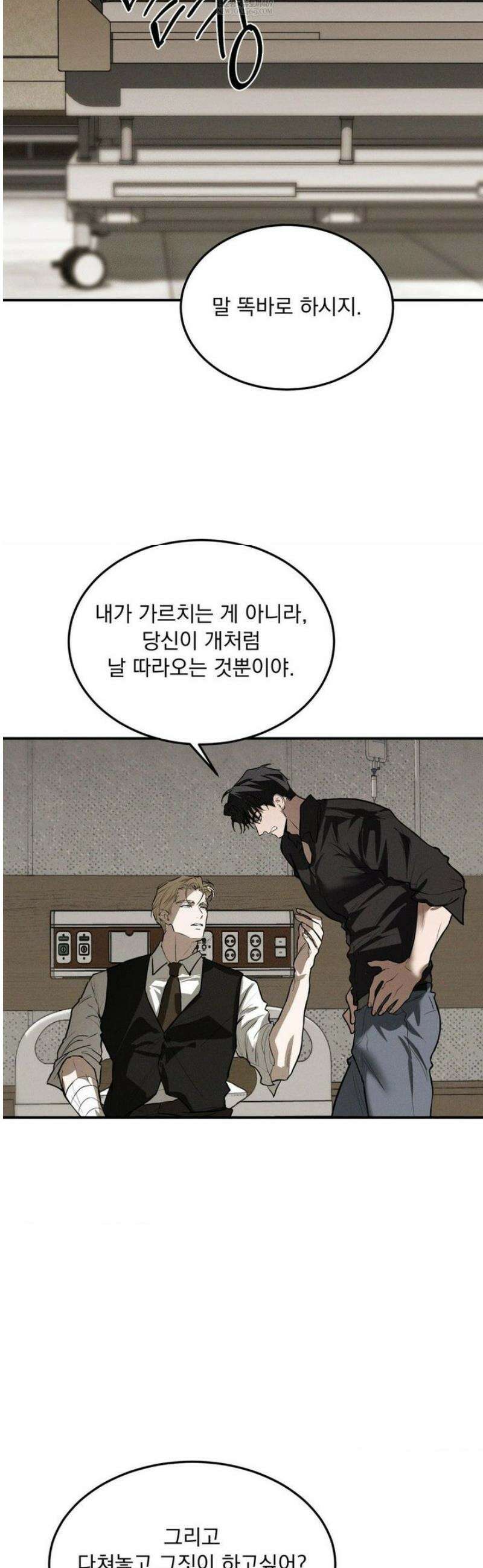FlashLight (플래시라이트) 55화 5