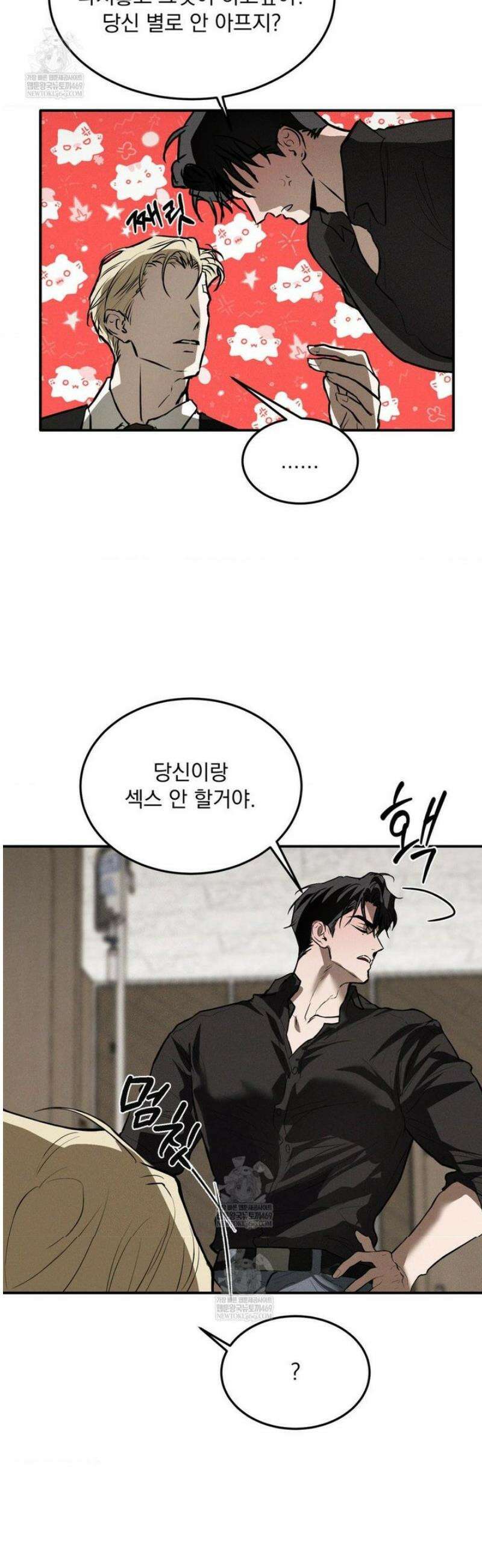 FlashLight (플래시라이트) 55화 6