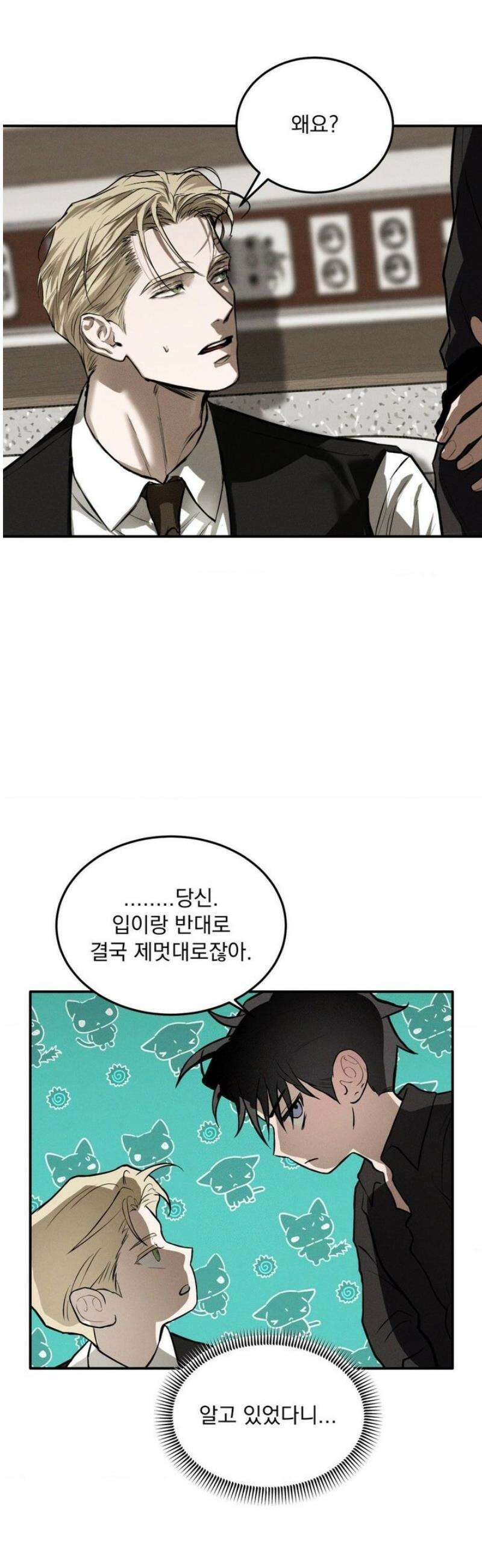FlashLight (플래시라이트) 55화 7