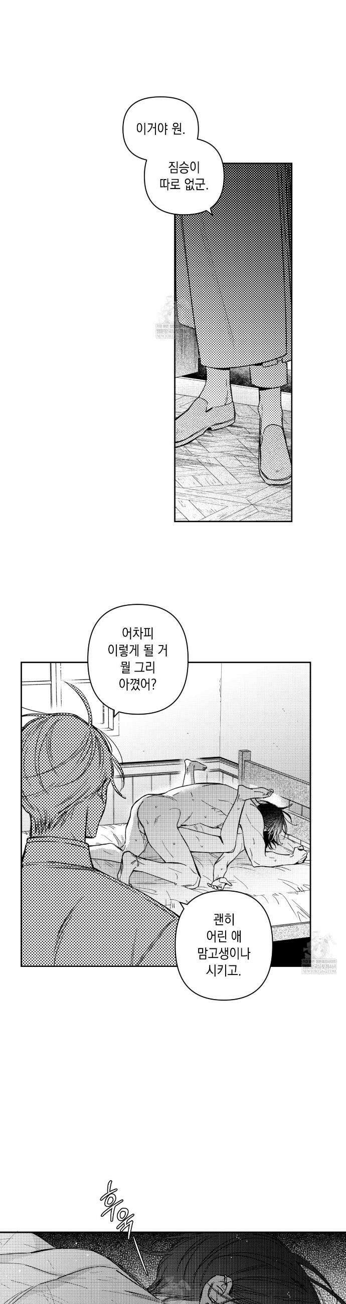 바다 밑 산호 속에는 43화 6
