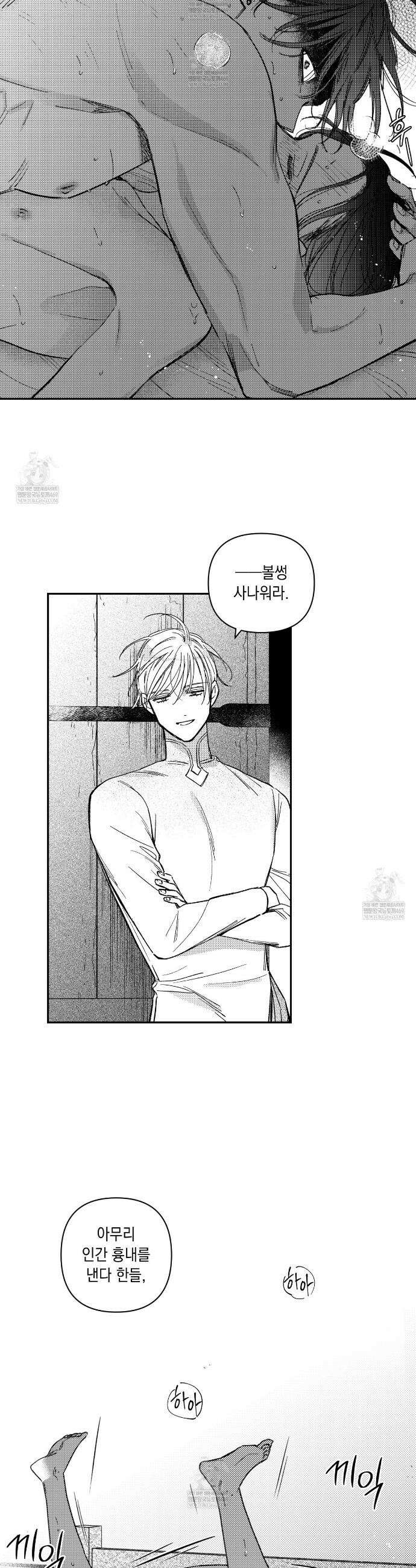 바다 밑 산호 속에는 43화 7
