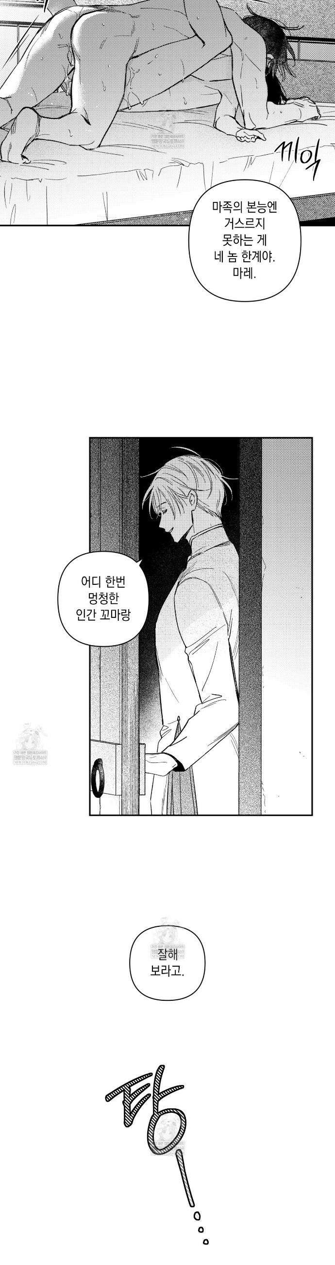 바다 밑 산호 속에는 43화 8