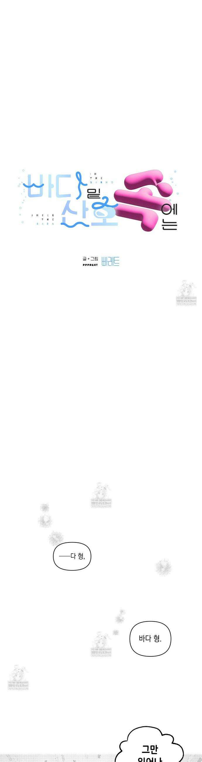 바다 밑 산호 속에는 43화 9