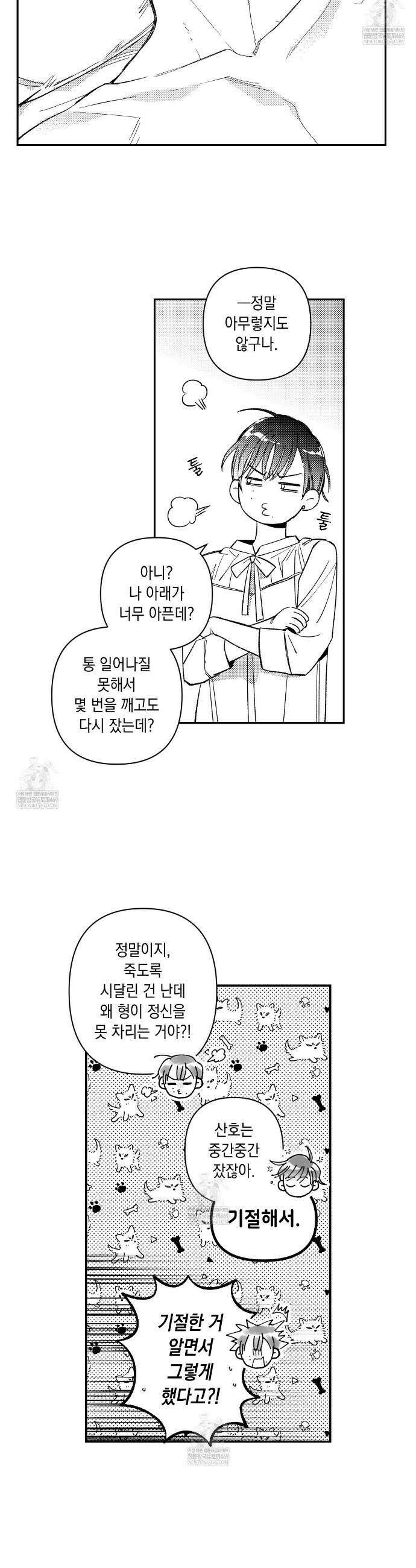 바다 밑 산호 속에는 43화 12