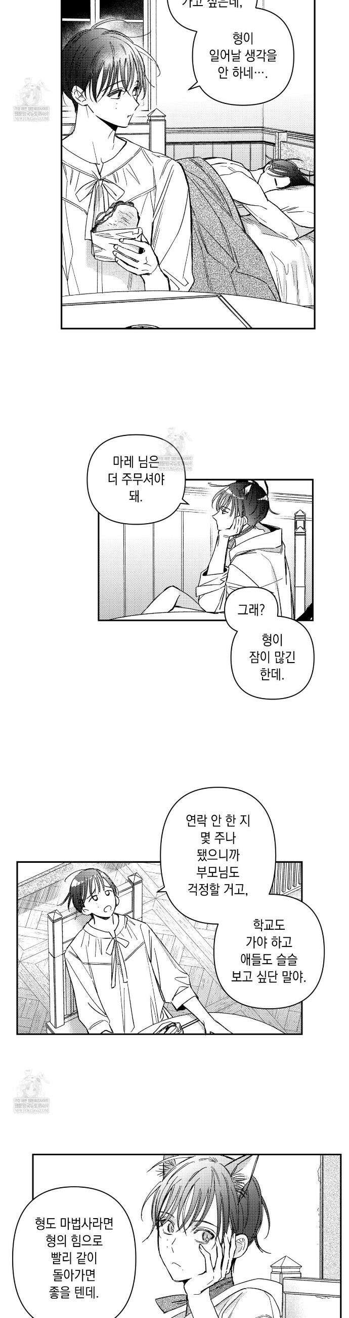 바다 밑 산호 속에는 43화 19