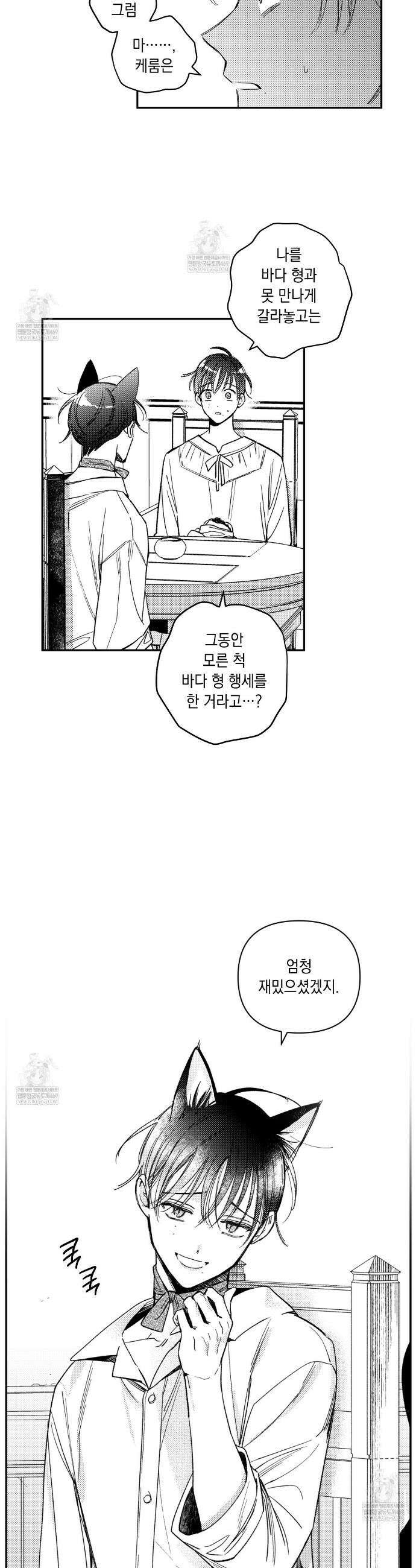 바다 밑 산호 속에는 43화 23