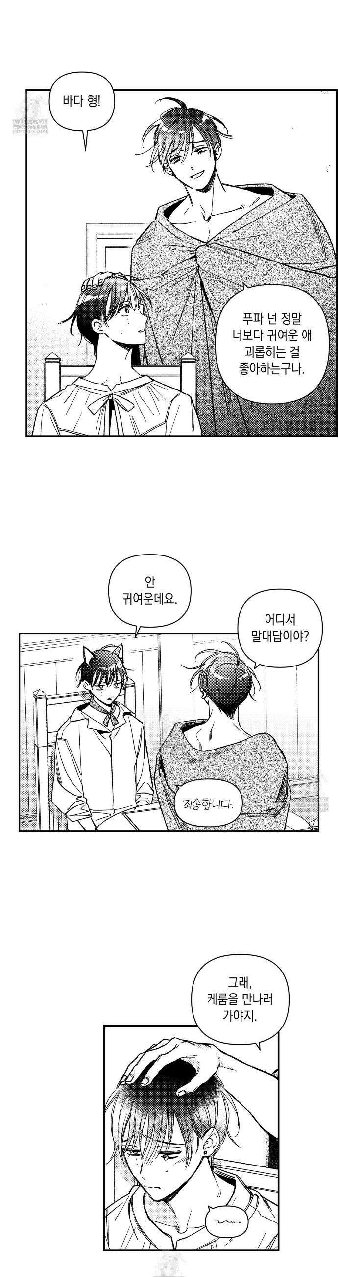 바다 밑 산호 속에는 43화 25