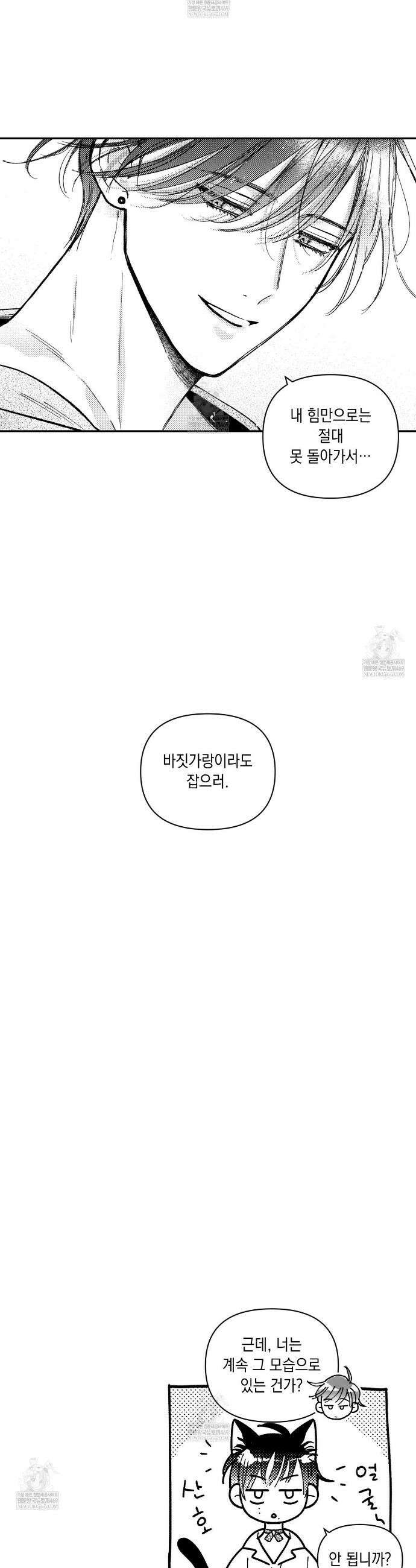 바다 밑 산호 속에는 43화 26