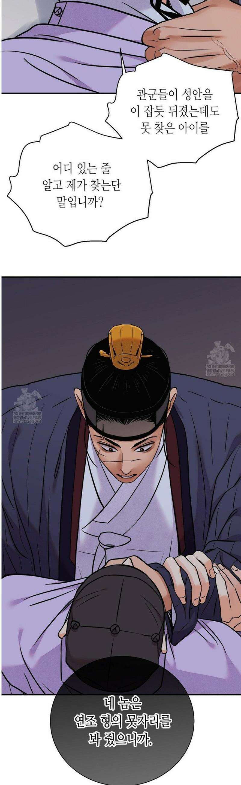 칼과 꽃 97화 3