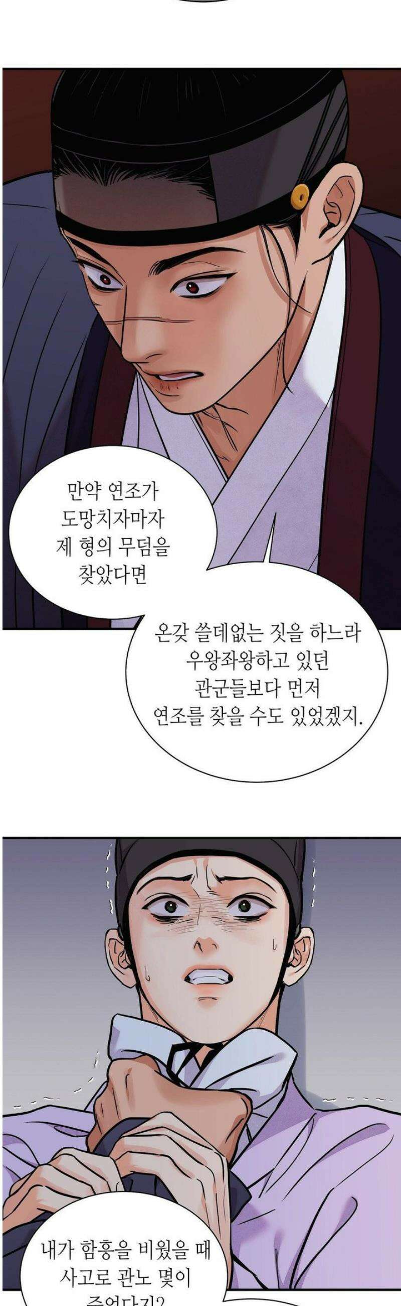 칼과 꽃 97화 4