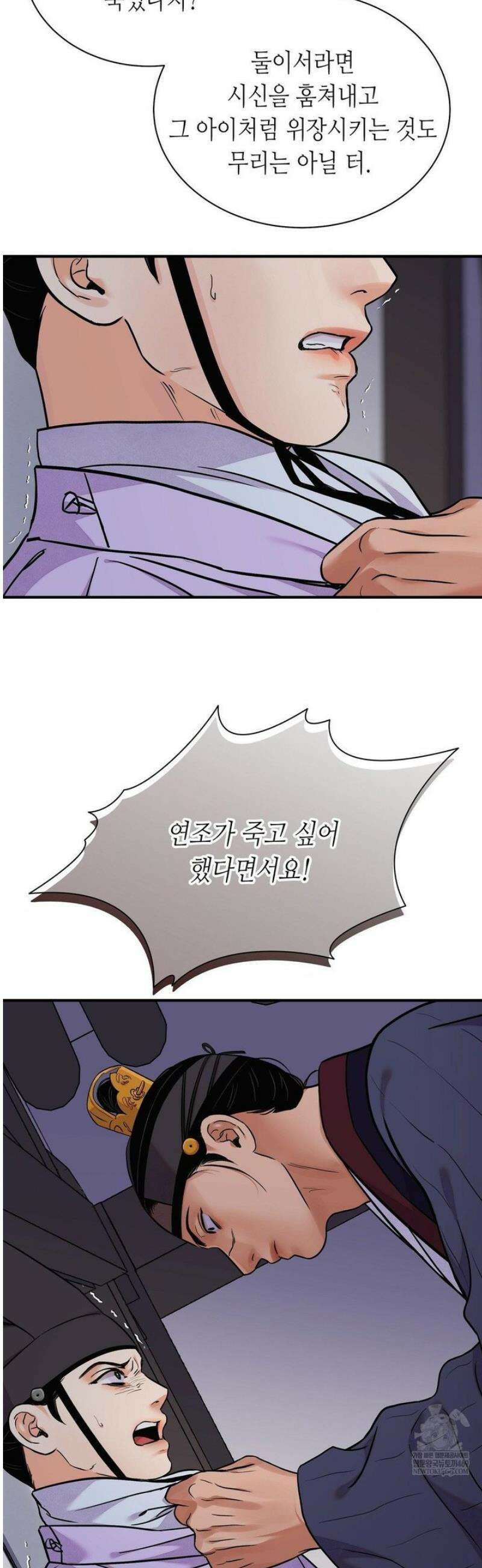 칼과 꽃 97화 5