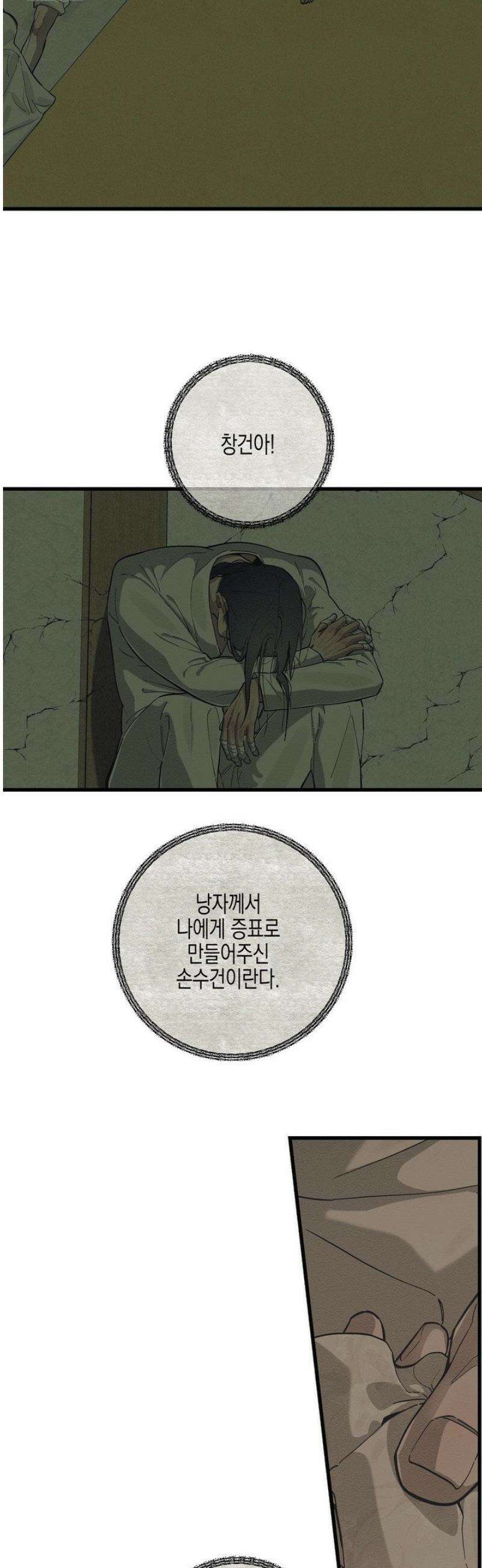 연의 기록 40화 6