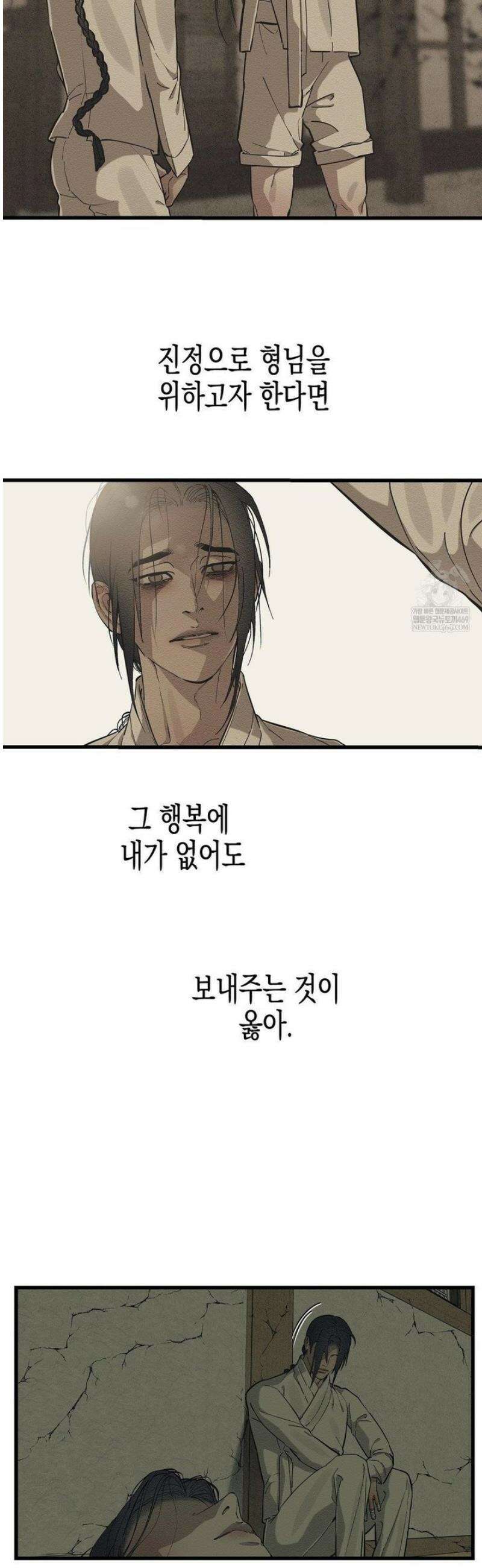 연의 기록 40화 8