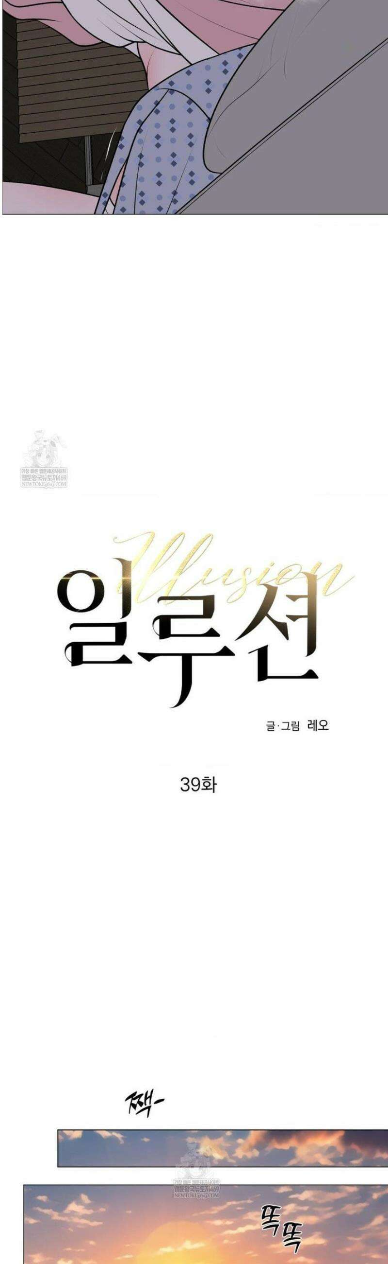 일루션 39화 22