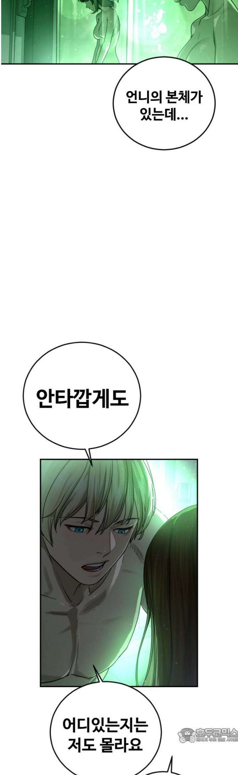 강제소집 31화 5라운드 시작 4