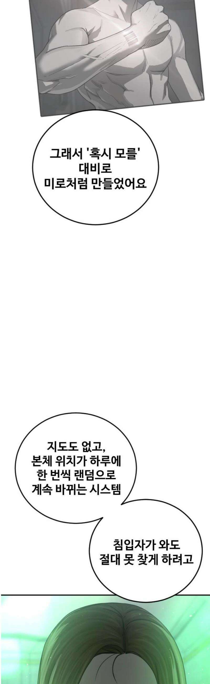 강제소집 31화 5라운드 시작 6
