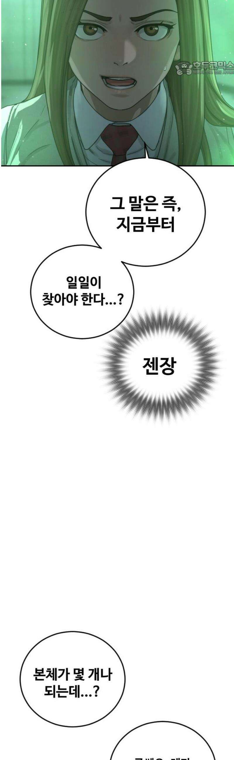 강제소집 31화 5라운드 시작 7