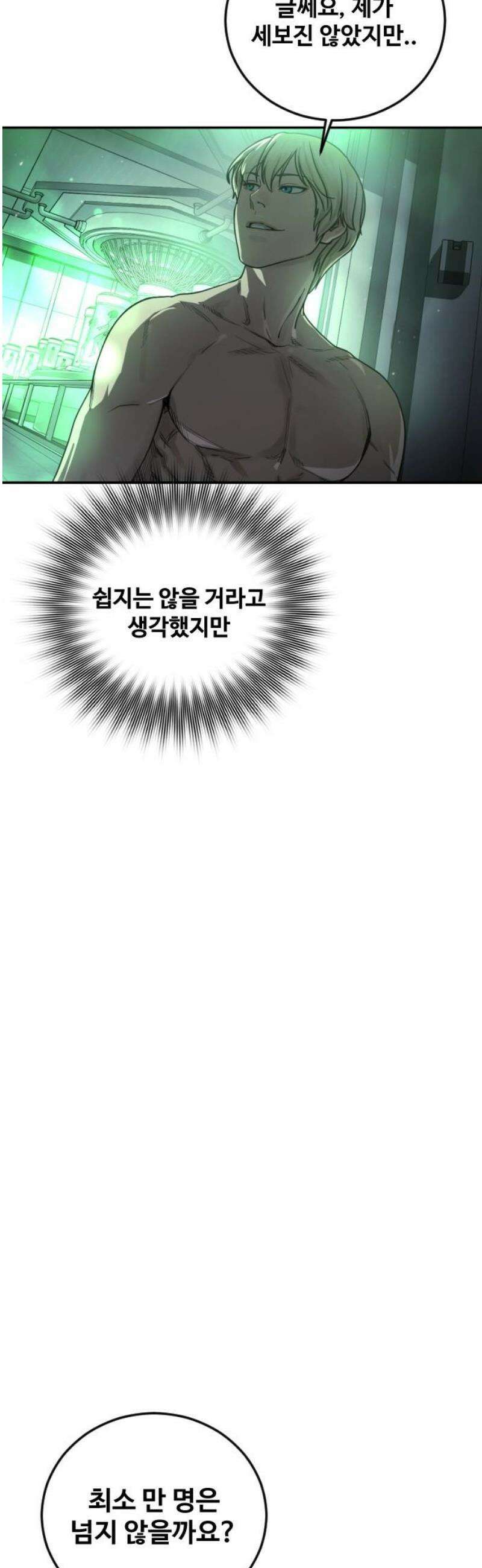 강제소집 31화 5라운드 시작 8