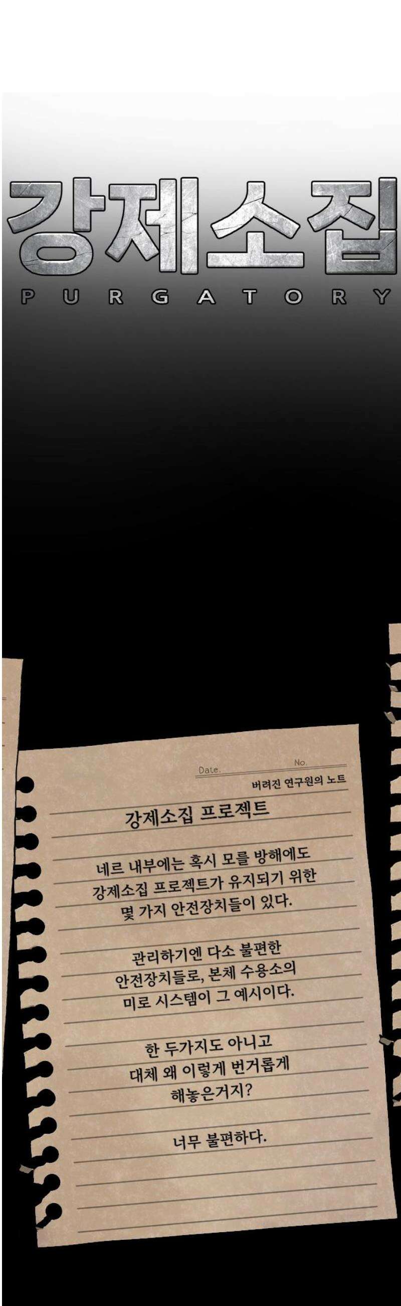 강제소집 31화 5라운드 시작 10