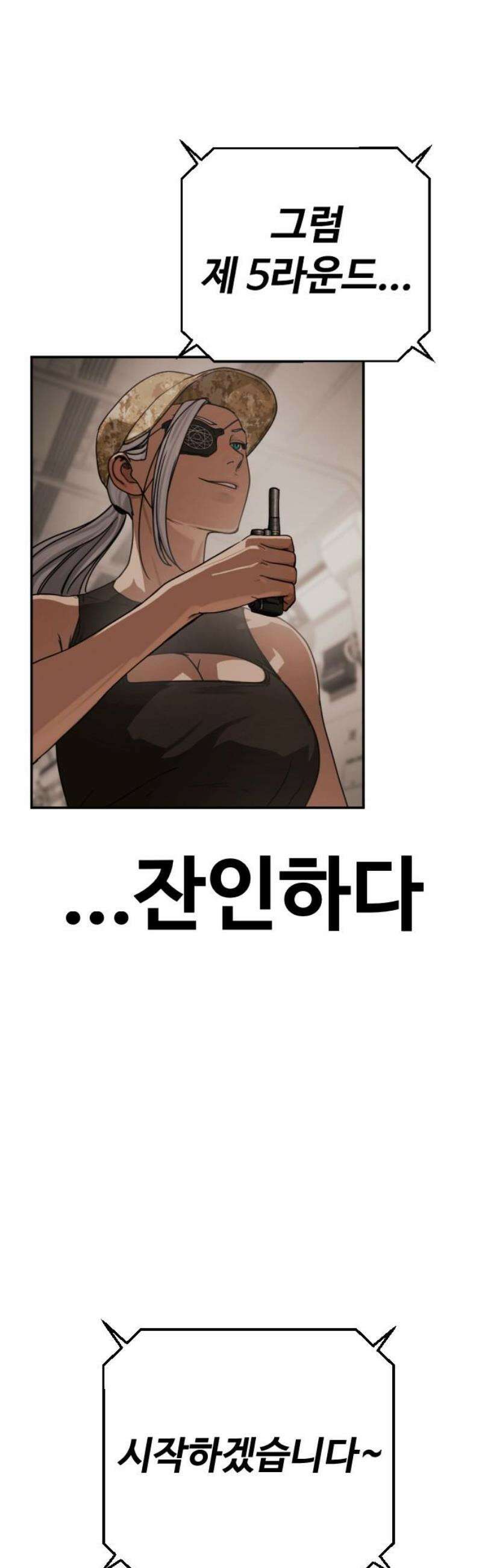 강제소집 31화 5라운드 시작 14