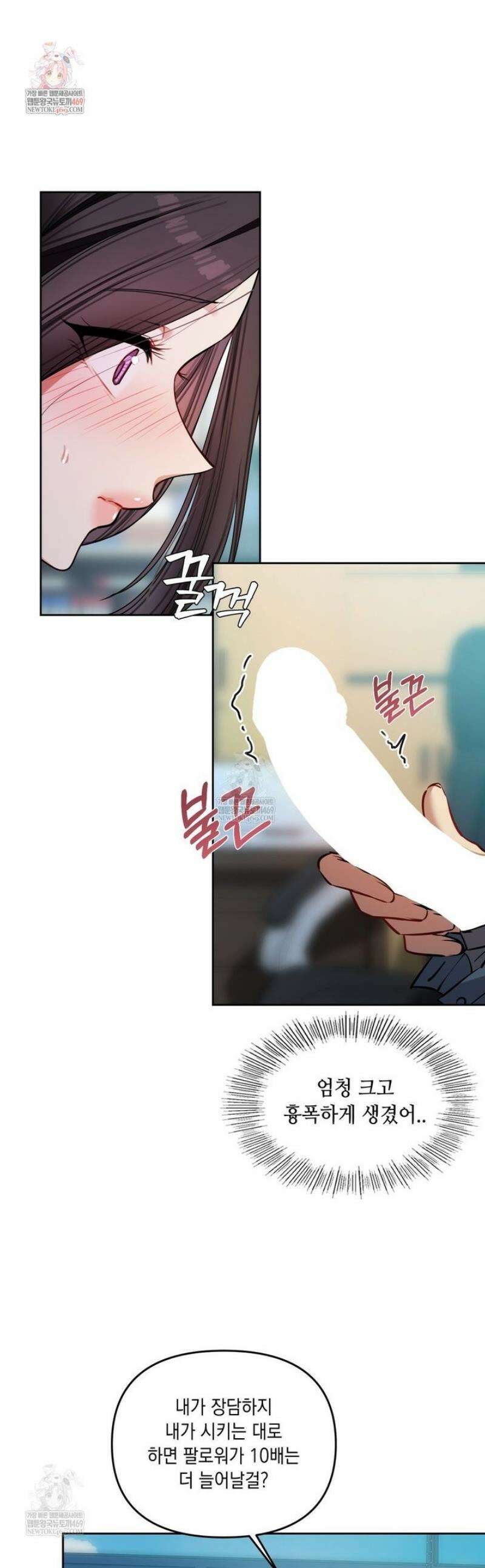 여교수의 비밀계정 11화 1