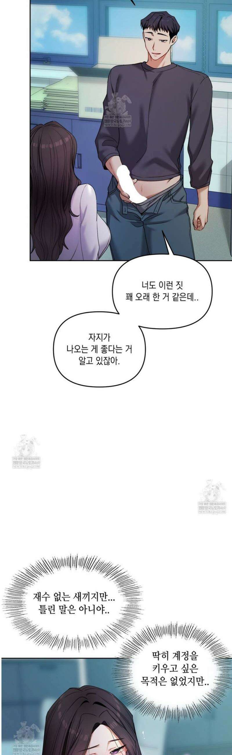 여교수의 비밀계정 11화 2