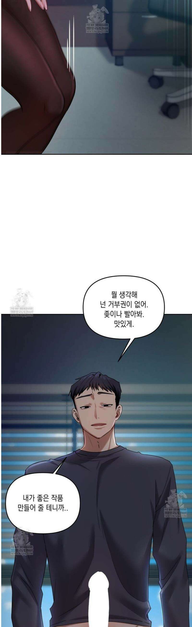 여교수의 비밀계정 11화 5