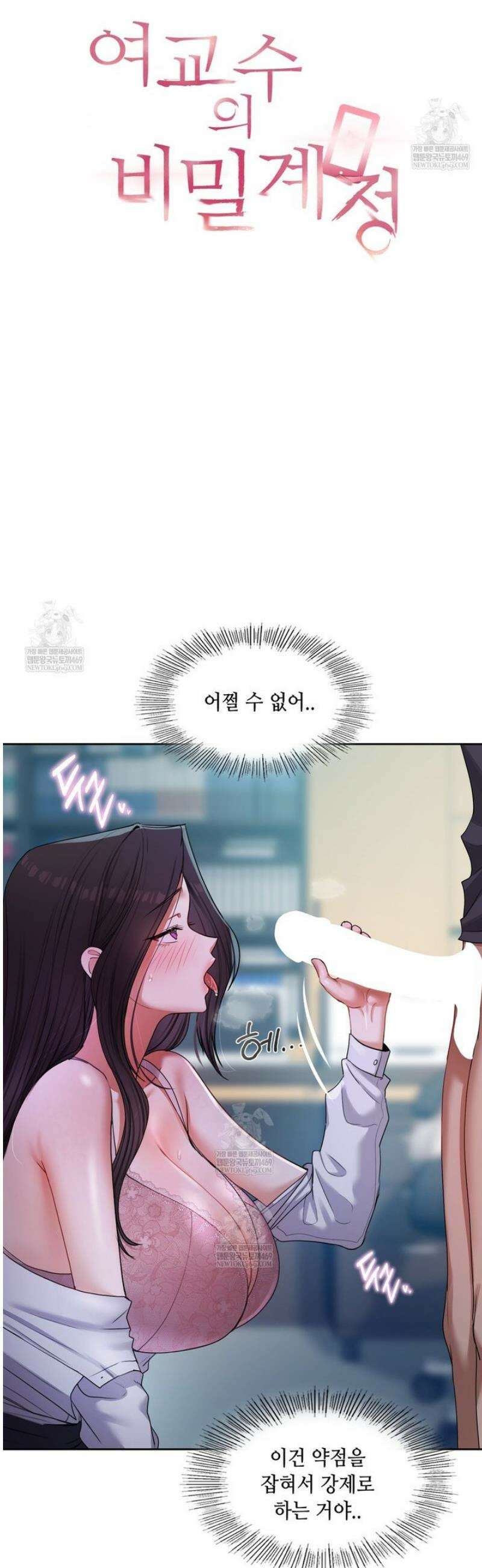 여교수의 비밀계정 11화 7