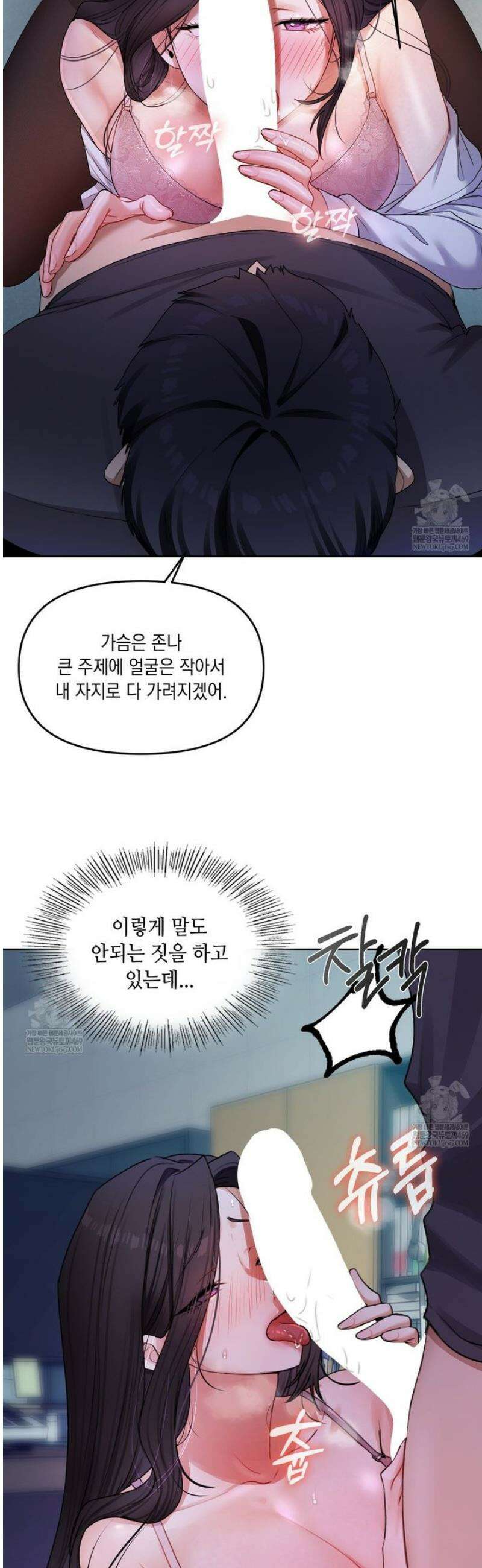 여교수의 비밀계정 11화 9