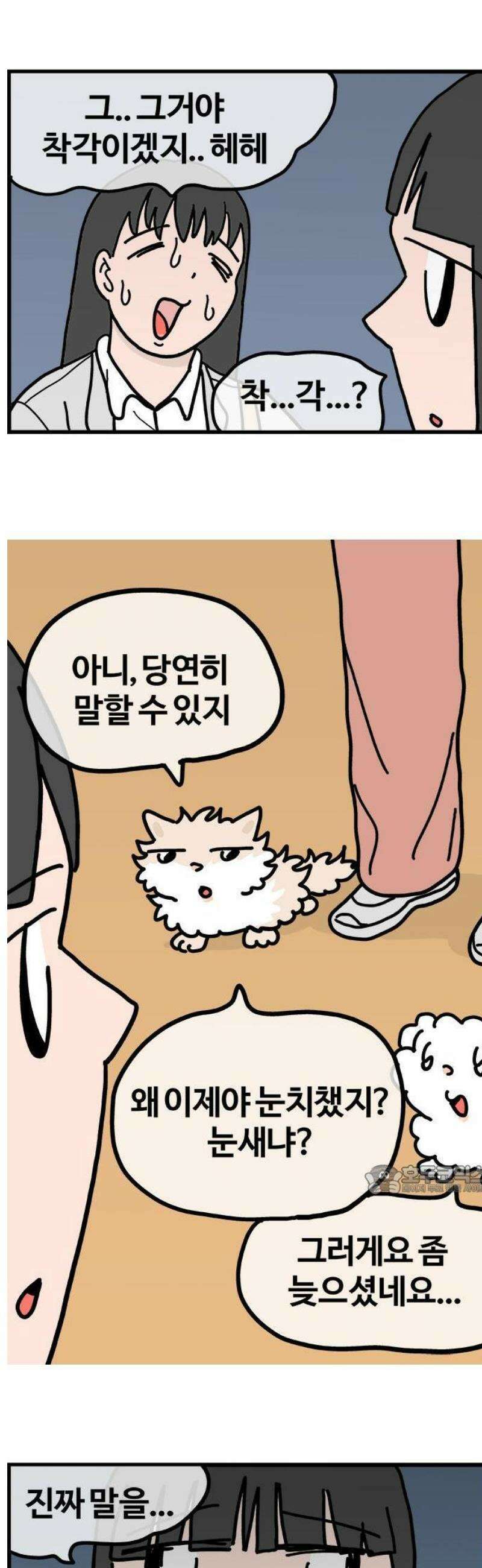 천사개와 악마캣 50화 1부 끝 2