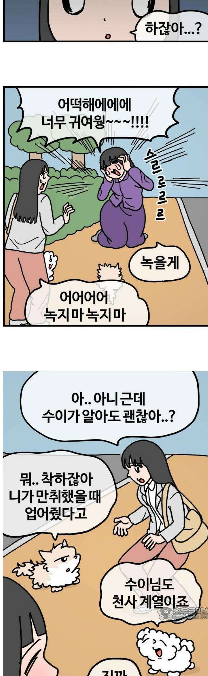 천사개와 악마캣 50화 1부 끝 3