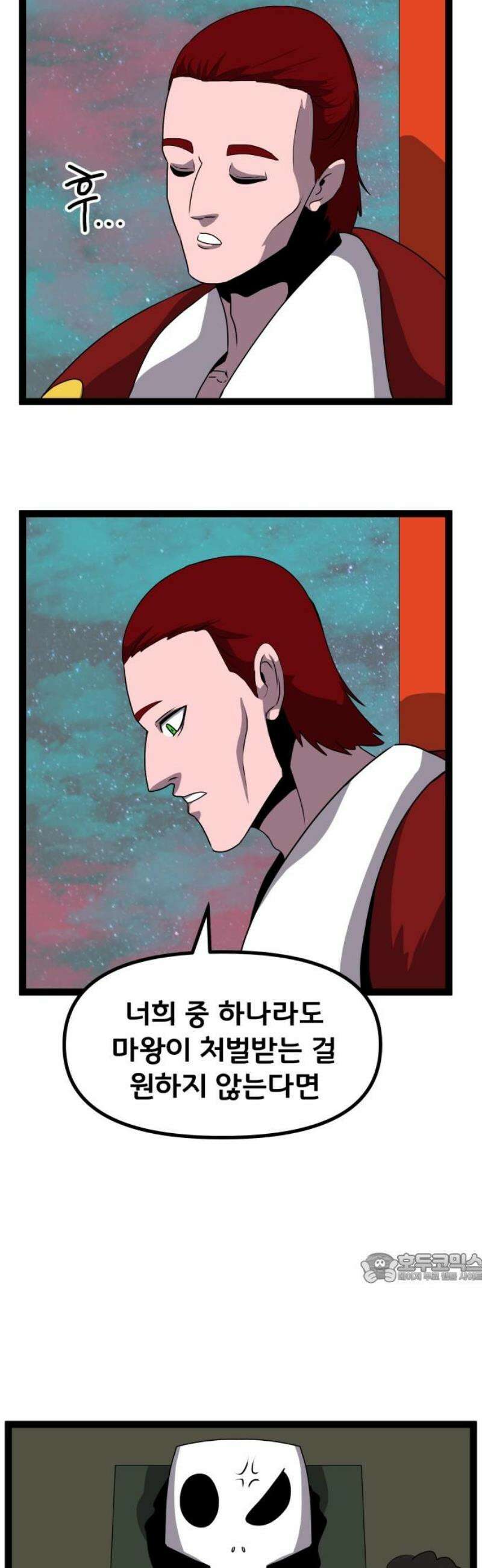 나태한 마왕은 신과 싸우기로 결심한다． 73화． 신고식 2