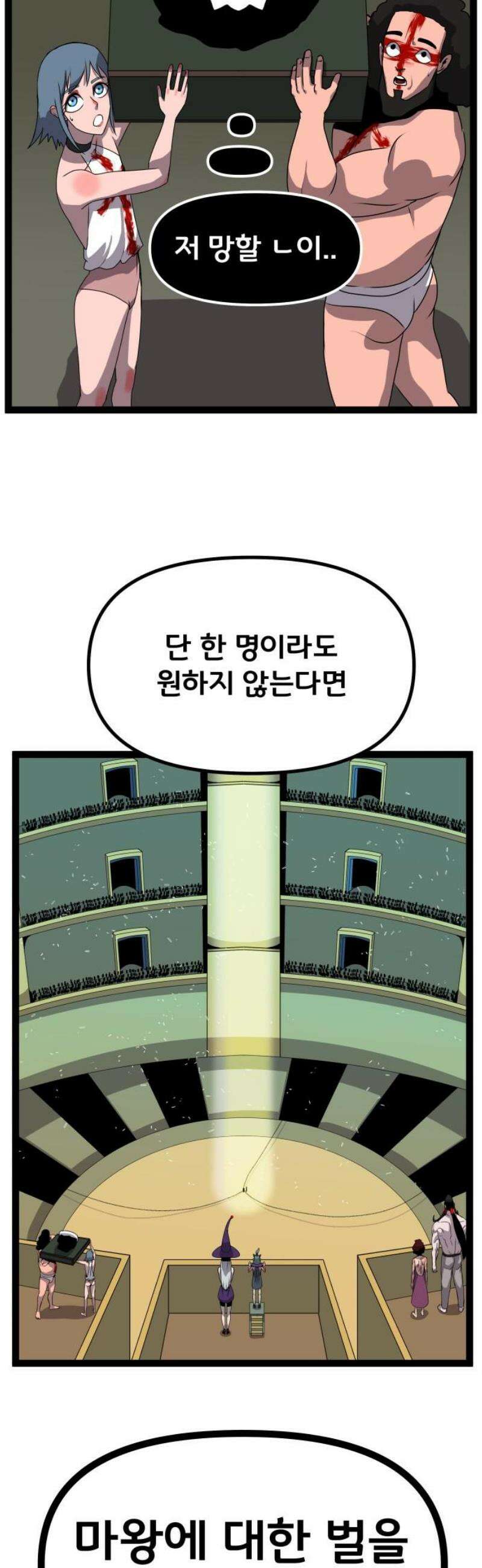 나태한 마왕은 신과 싸우기로 결심한다． 73화． 신고식 3